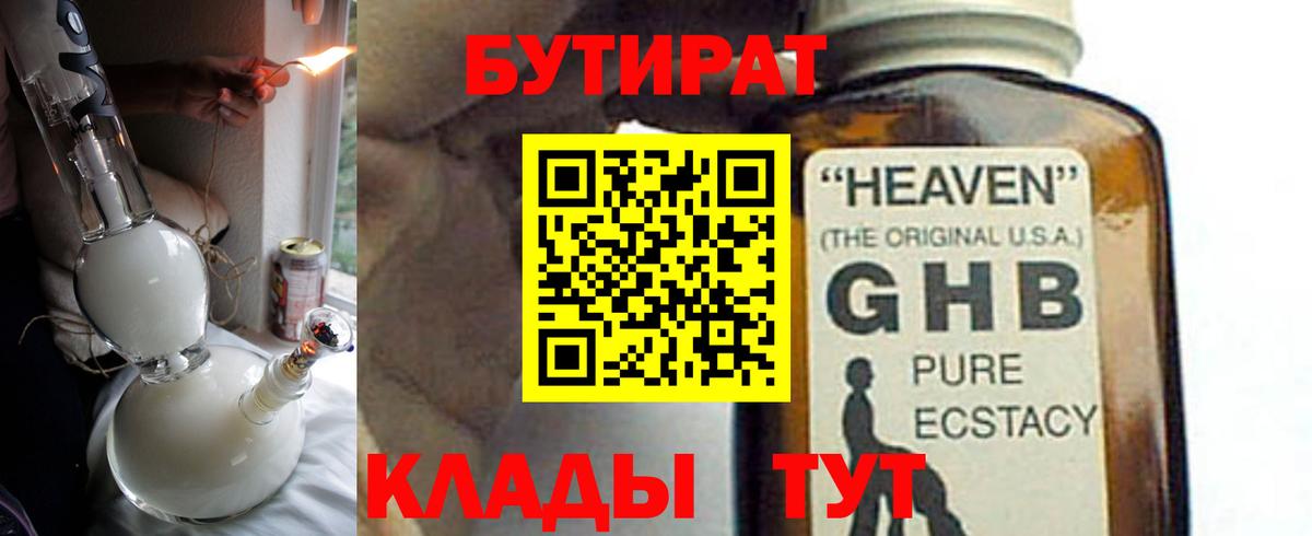 БУТИРАТ  Вход с VPN  Будённовск  Бутират бутик 