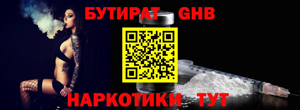 Бутират 99% Будённовск