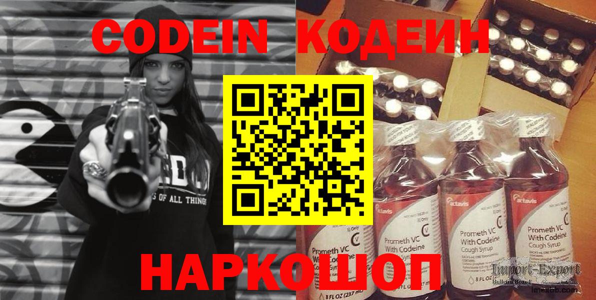 Кодеиновый сироп Lean Purple Drank  Вход с VPN  Кодеиновый сироп Lean напиток Lean (лин)  Будённовск 