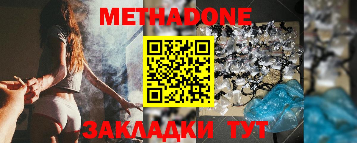 МЕТАДОН мёд  Вход с VPN  Будённовск  МЕТАДОН белоснежный 