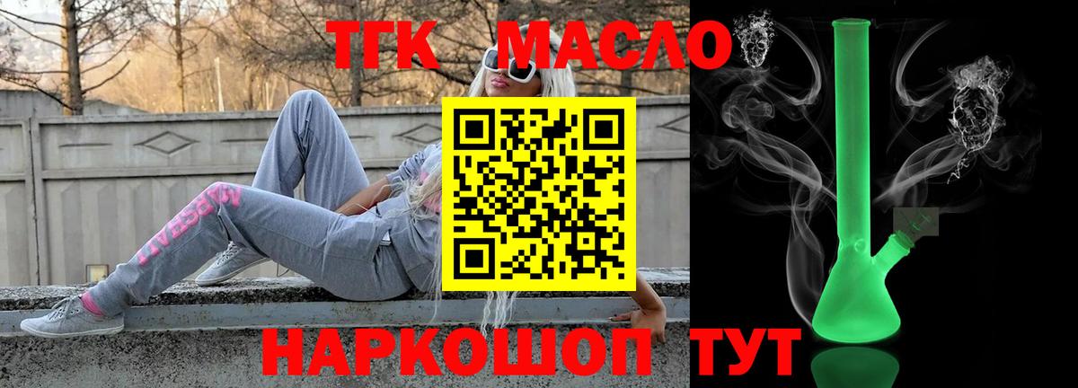 ТГК вейп с тгк Будённовск